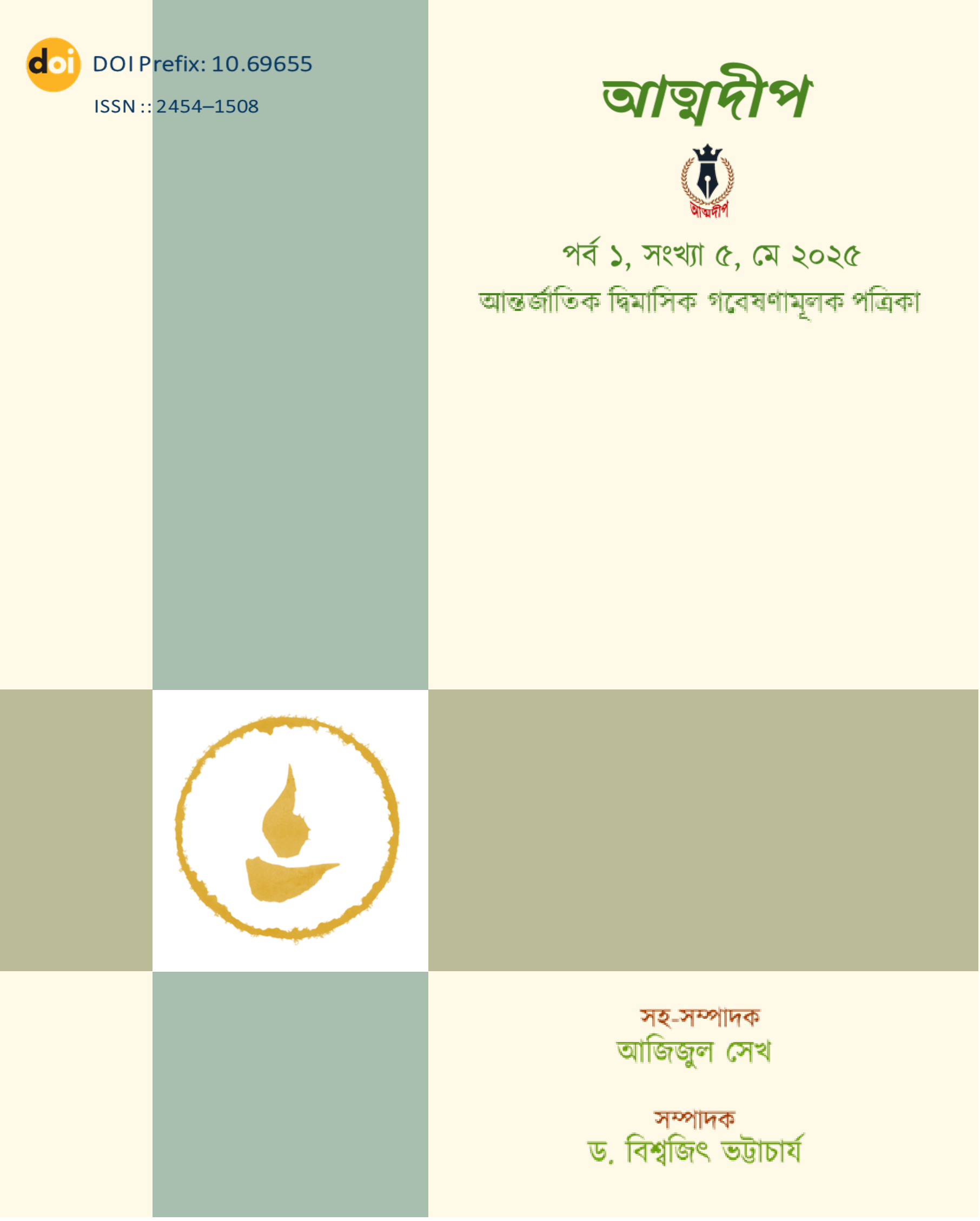 Atmadeep